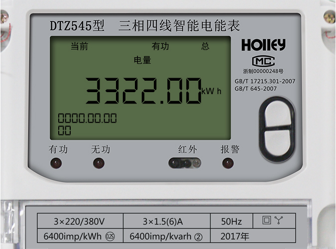 華立智能電表怎么看電量？