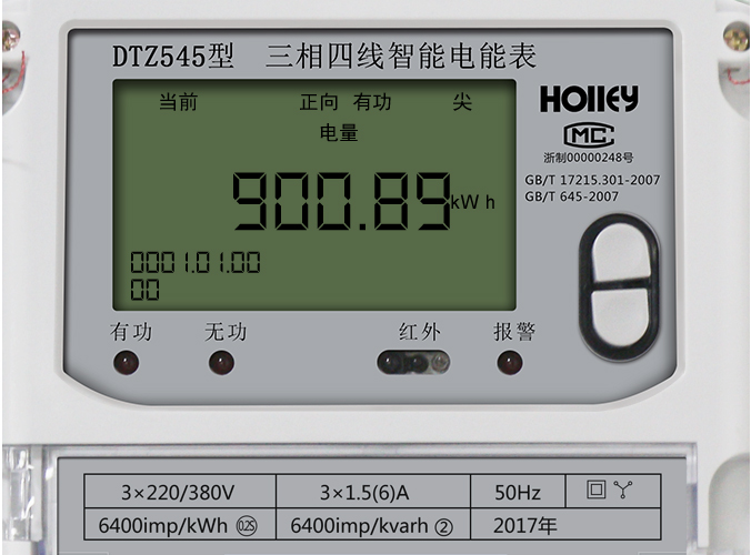 華立智能電表怎么看電量？