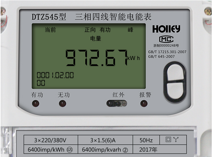 華立智能電表怎么看電量？