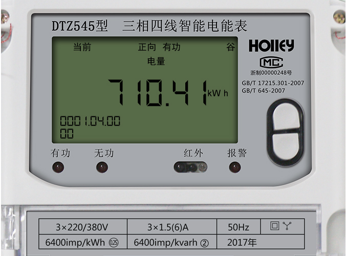 華立智能電表怎么看電量？