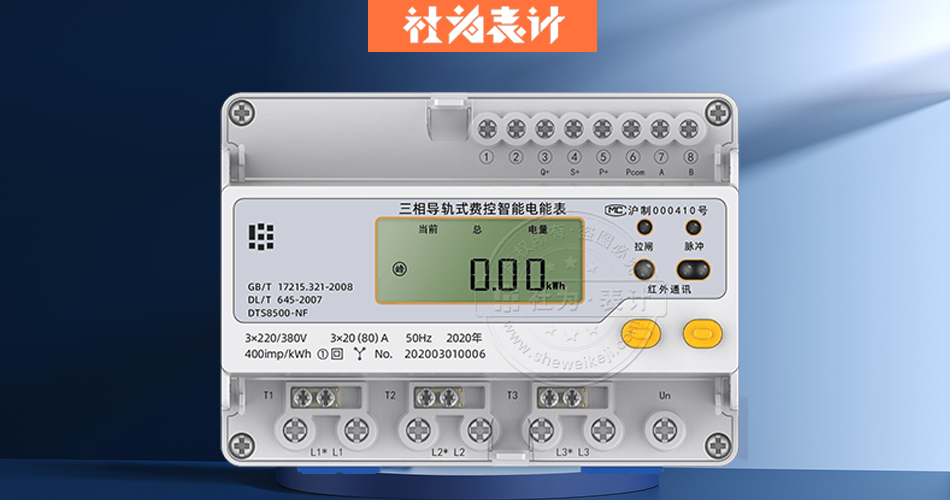 三相導軌式電表