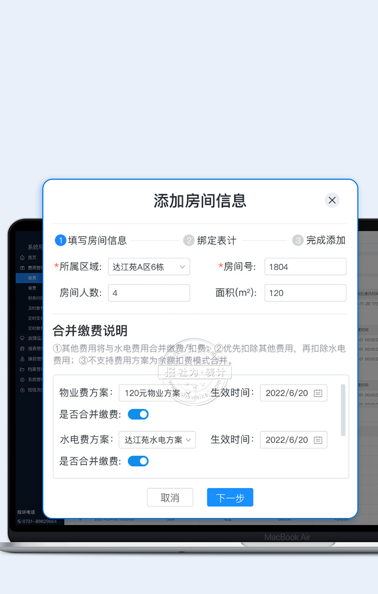 可設置物業(yè)費與水電費合并繳納，輕松解決收費難